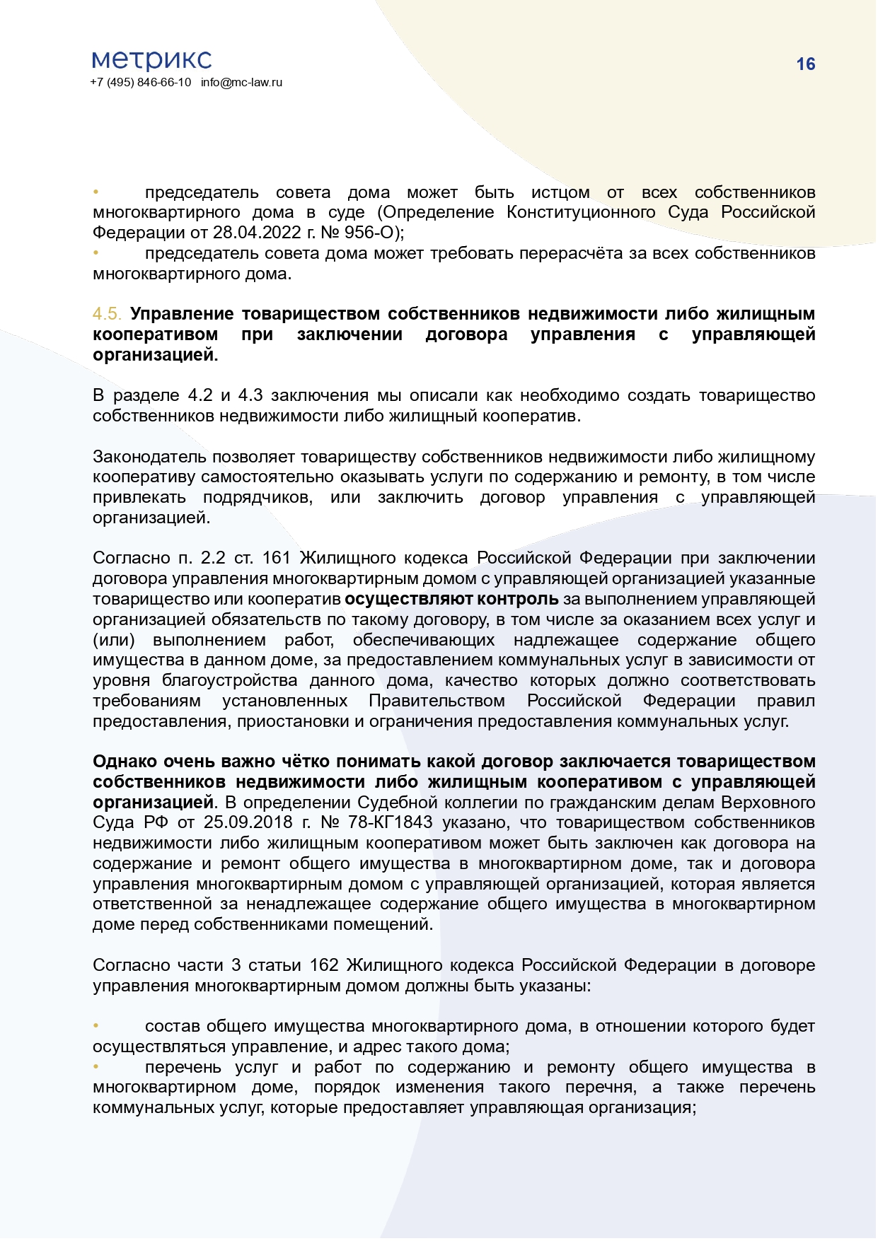 Заключение специалиста о различных способах управления многоквартирными домами